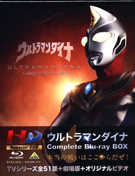 まんだらけ | 札幌店 UFO - 【UFO入荷情報】「＜Blu-ray＞ ウルトラマン ウルトラマンダイナ Complete Blu-ray BOX 」入荷!